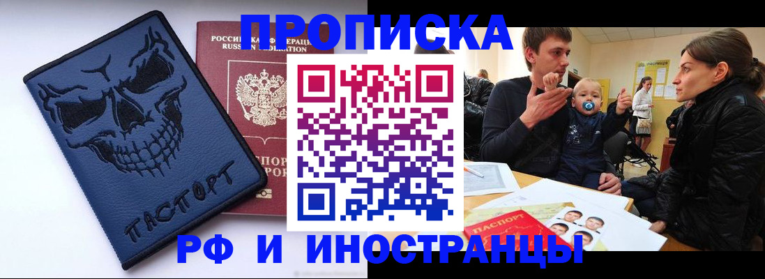 прописка иностранных граждан в Заинске