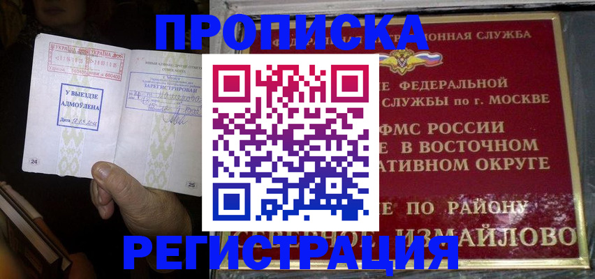 прописка штамп в Заинске